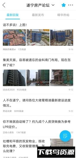 遂宁网最新版app截图4