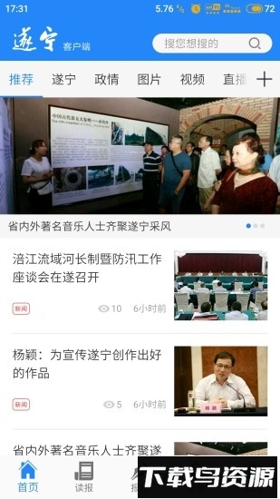 遂宁手机客户端(全景遂宁)截图1