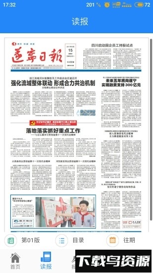 遂宁手机客户端(全景遂宁)截图2