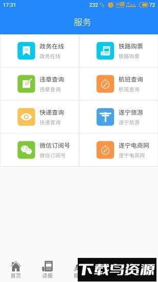 遂宁手机客户端(全景遂宁)截图3