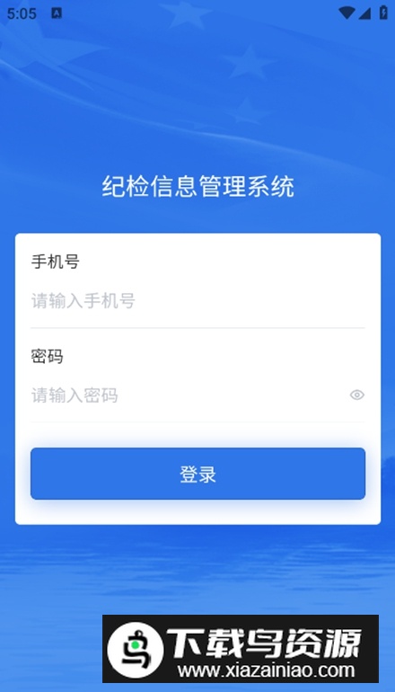 豫邮纪检平台官方版截图2