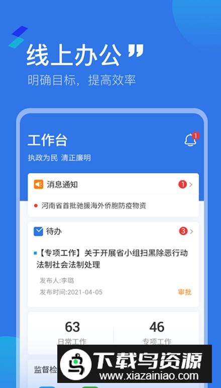 豫邮纪检平台官方版截图3