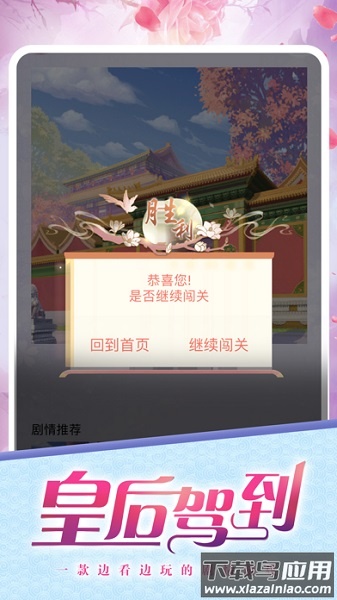 皇后驾到游戏截图2