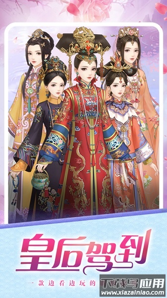 皇后驾到游戏截图3