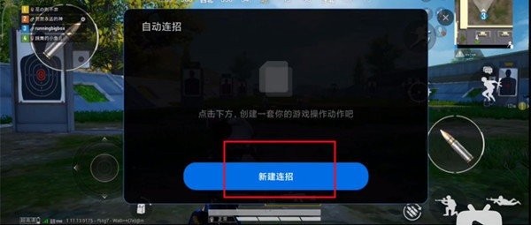小米自动连招app截图2