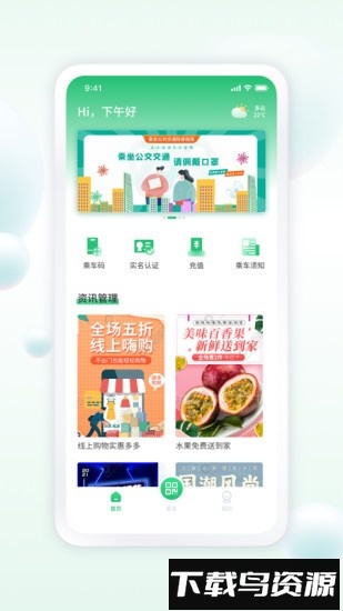 遂宁公交车实时查询软件截图1