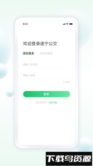 遂宁公交车实时查询软件截图2