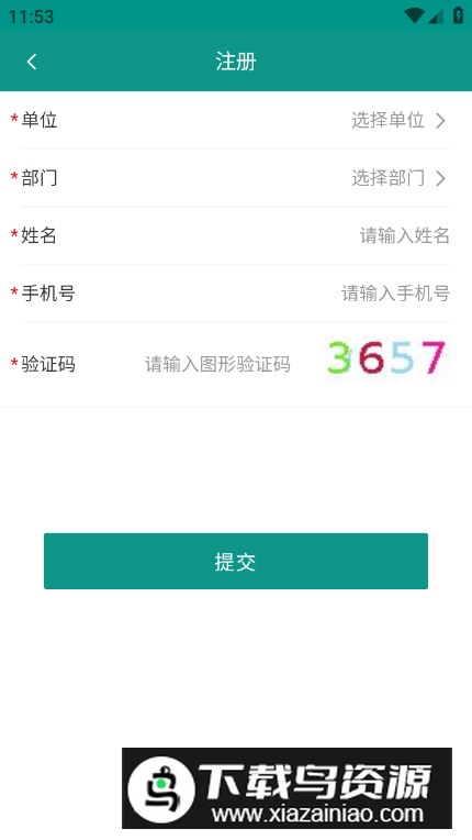 豫勤助手app官方安卓版截图3