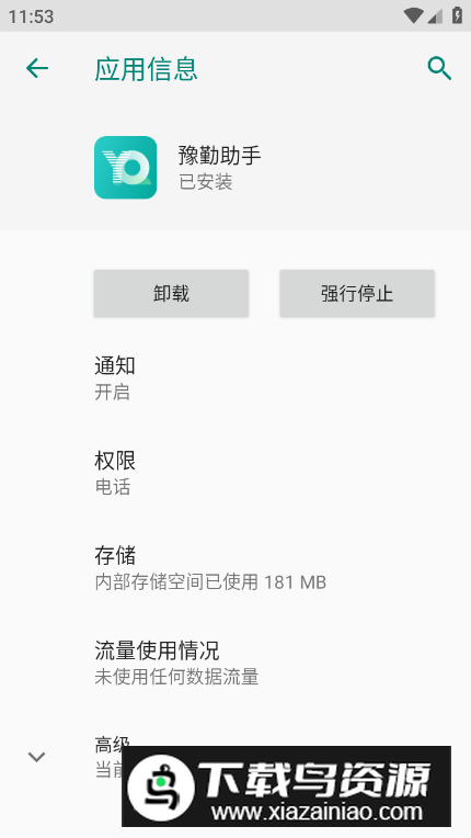 豫勤助手app官方安卓版截图5