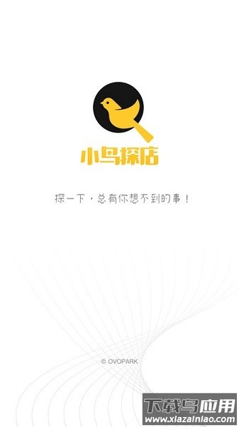 小鸟探店平台截图1