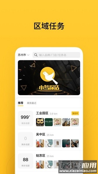 小鸟探店平台截图2