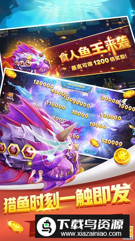 豪情捕鱼华为版应用商店版截图4