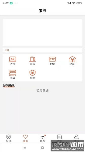 货满满货主端最新版下载