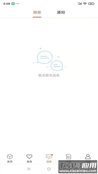 货满满货主端最新版截图3