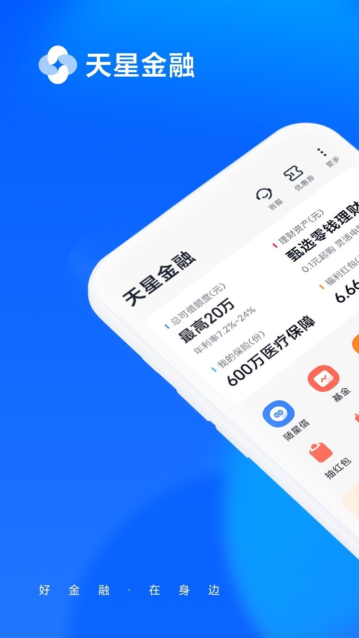 天星金融安卓最新版v8.89.1.5275.2323截图2