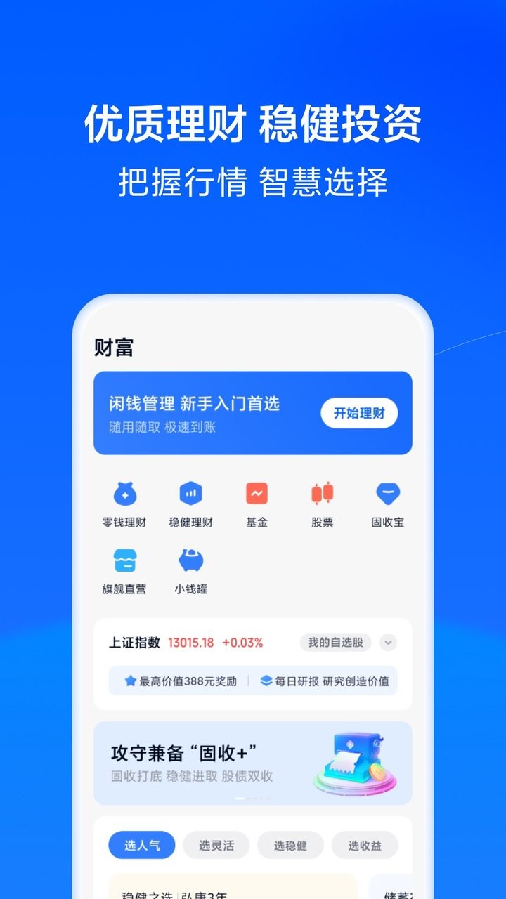 天星金融安卓最新版v8.89.1.5275.2323截图3