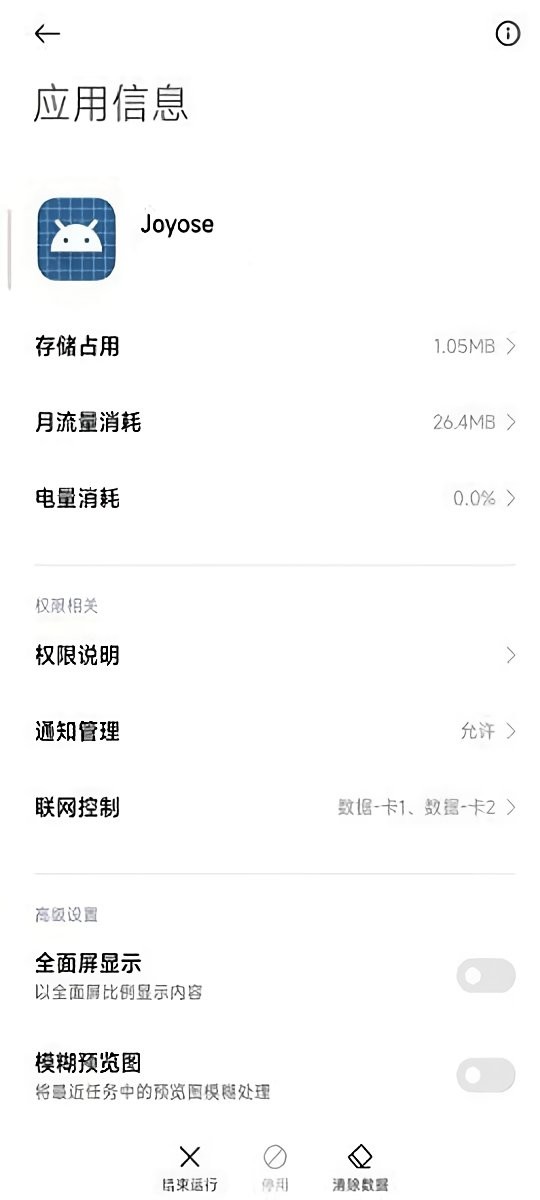 小米Joyose最新版本v2.3.06截图2