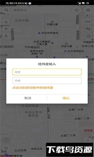 遁地gps安卓版最新版v1.5.6截图3