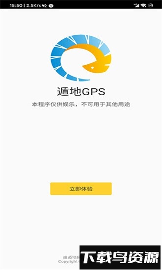 遁地gps安卓版最新版v1.5.6截图4