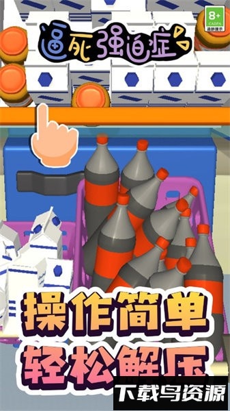 逼死强迫症手游截图3