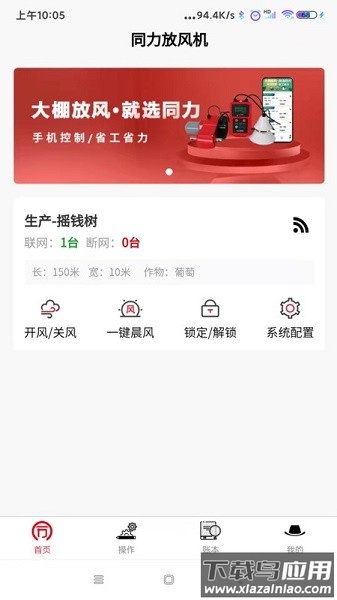 同力放风机官方版截图3