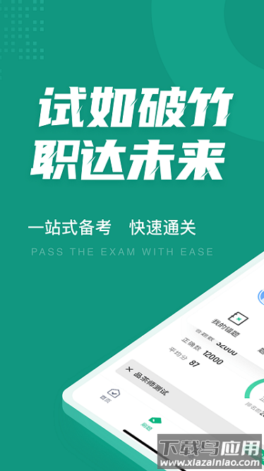 品茶员考试聚题库app截图1