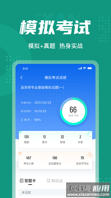 品茶员考试聚题库app截图3