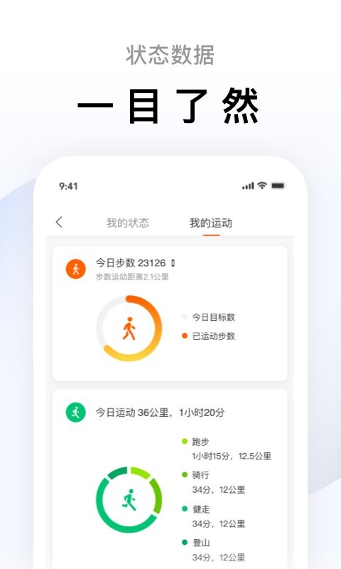 ZeppLife安卓版软件 v6.13.1截图2