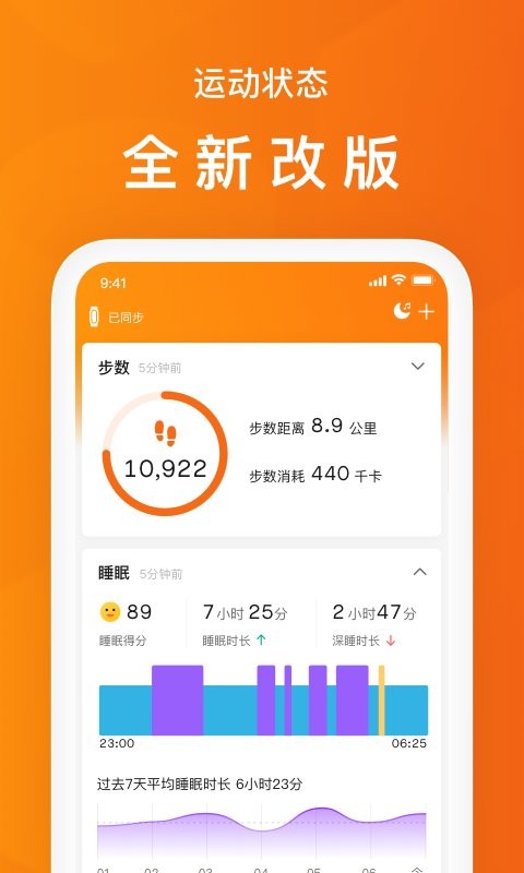 ZeppLife安卓版软件 v6.13.1截图3