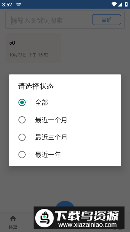 记体重本app客户端v1.0最新版截图1
