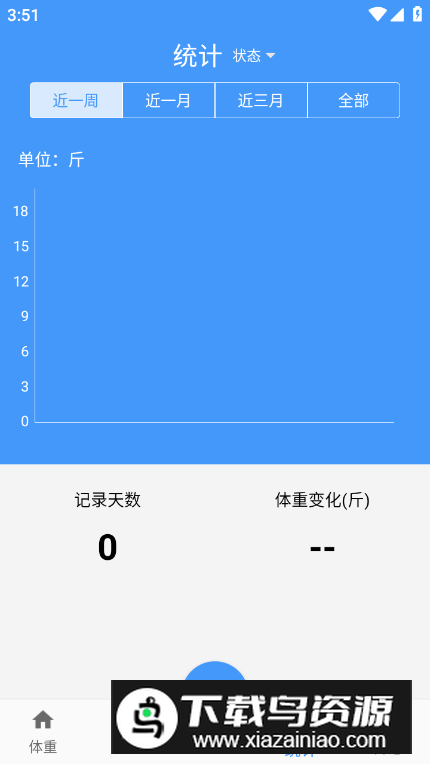 记体重本app客户端v1.0最新版截图3