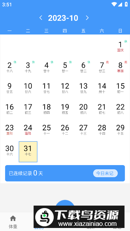 记体重本app客户端v1.0最新版截图4