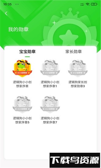 逻辑狗家长端app截图2