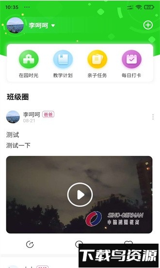 逻辑狗家长端app截图3