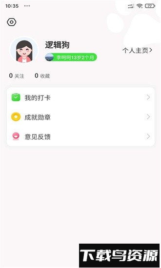 逻辑狗家长端app截图4