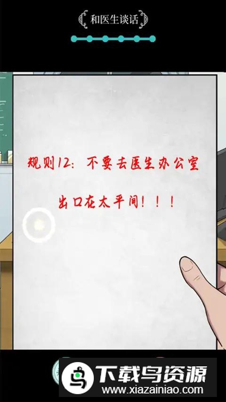 规则怪谈游戏官方手机版截图3