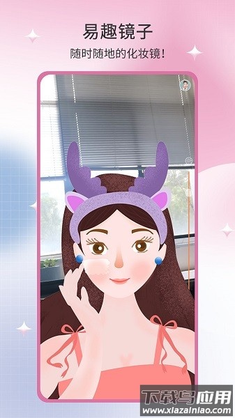 易趣镜子软件截图1