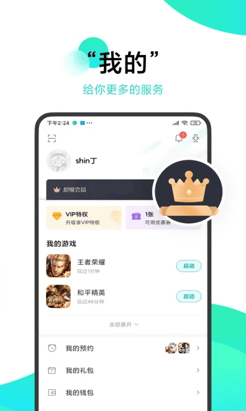 小米游戏中心app官方正版截图3