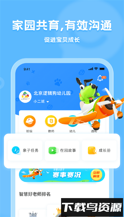 逻辑狗家园共育app截图1