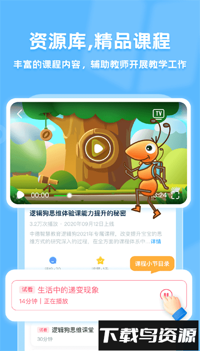 逻辑狗家园共育app截图2