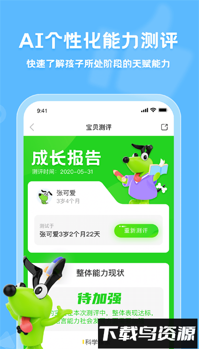 逻辑狗家园共育app截图3