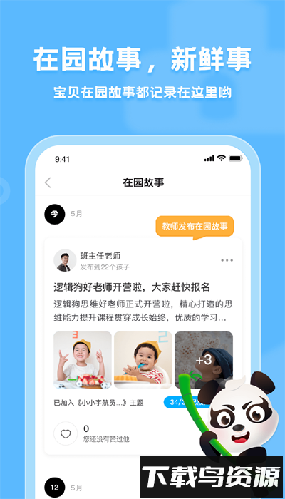 逻辑狗家园共育app截图4