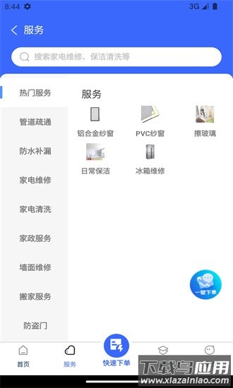 守居生活服务最新版截图2