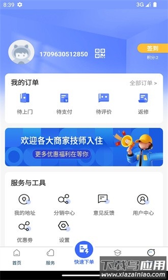 守居生活服务最新版截图3