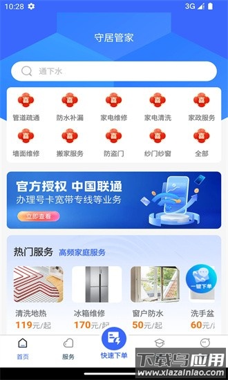 守居生活服务最新版截图4