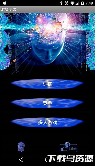 逻辑测试手机版截图4