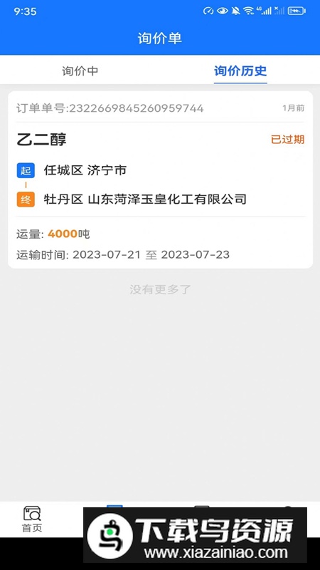 西煤智运app官方正式版截图3