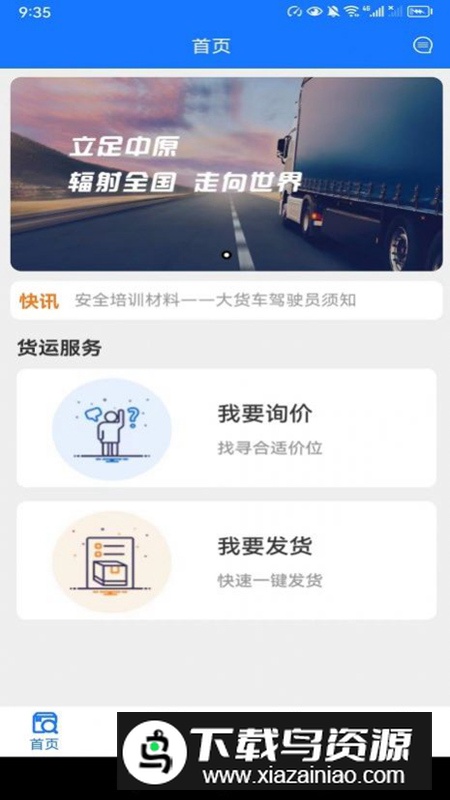 西煤智运app官方正式版截图4