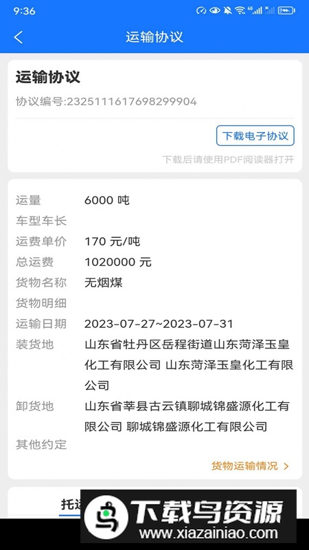 西煤智运app官方正式版截图5