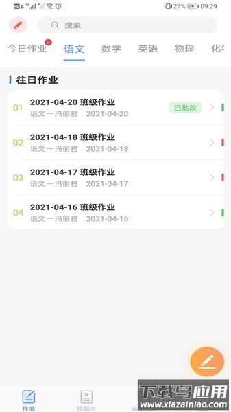 智笔数字课堂学生版截图1